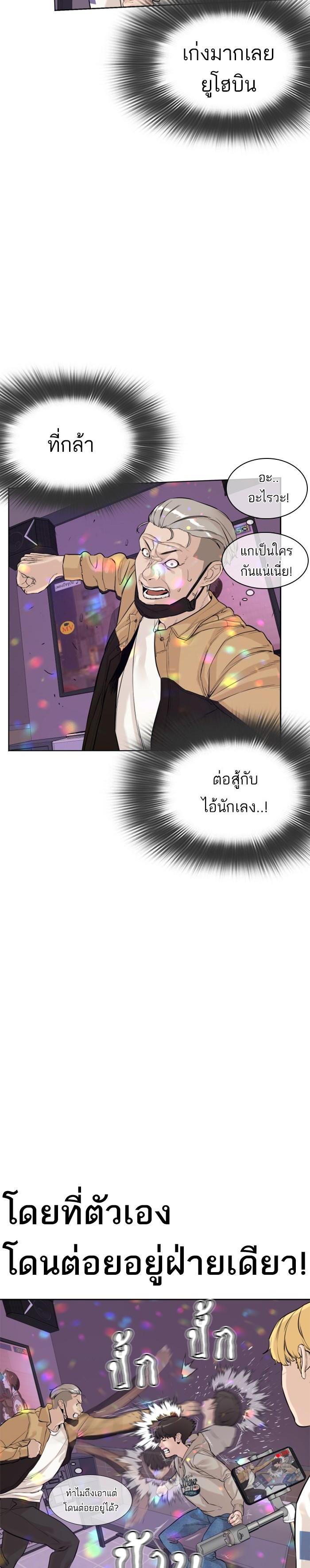How to Fight นักสู้ทูปเบอร์ Chap 6 - Next Chap 7