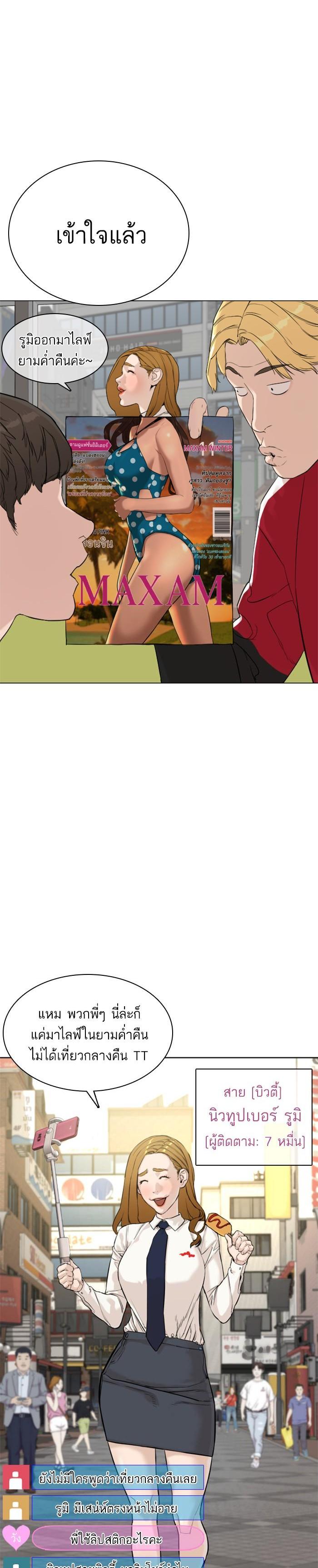 How to Fight นักสู้ทูปเบอร์ Chap 6 - Next Chap 7