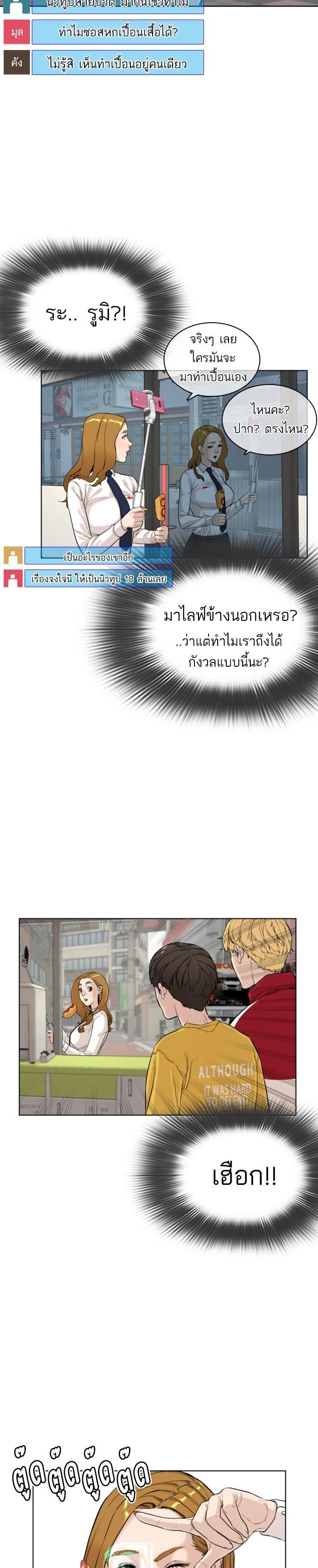 How to Fight นักสู้ทูปเบอร์ Chap 6 - Next Chap 7