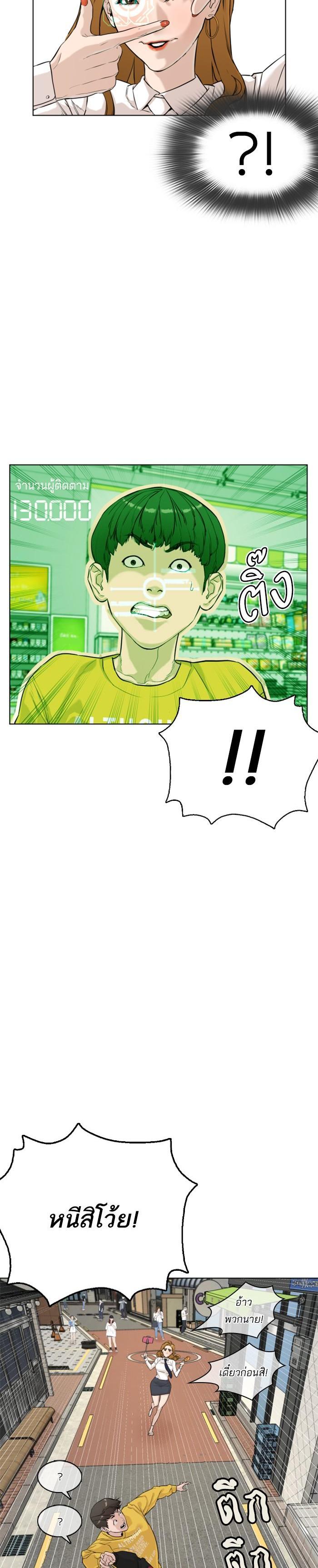 How to Fight นักสู้ทูปเบอร์ Chap 6 - Next Chap 7