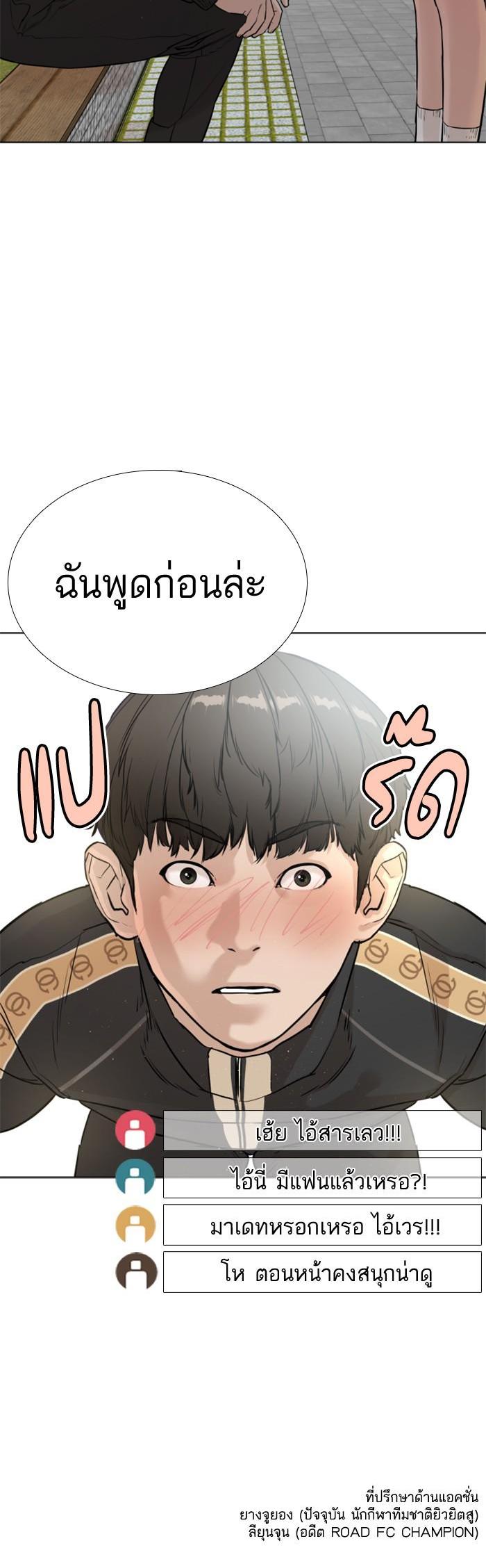 How to Fight นักสู้ทูปเบอร์ Chap 6 - Next Chap 7