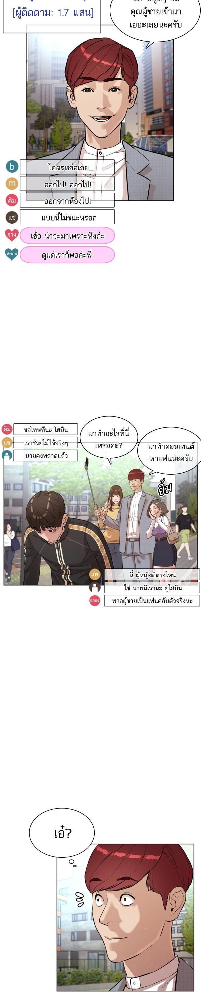 How to Fight นักสู้ทูปเบอร์ Chap 6 - Next Chap 7