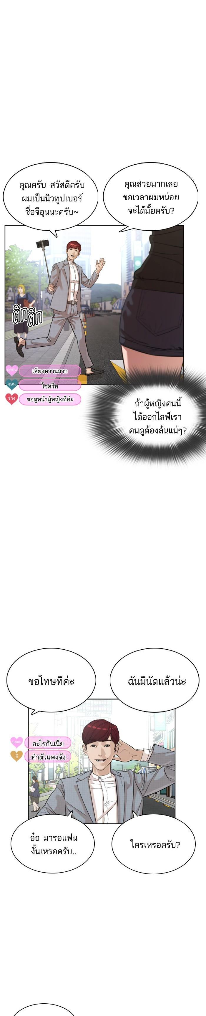 How to Fight นักสู้ทูปเบอร์ Chap 6 - Next Chap 7