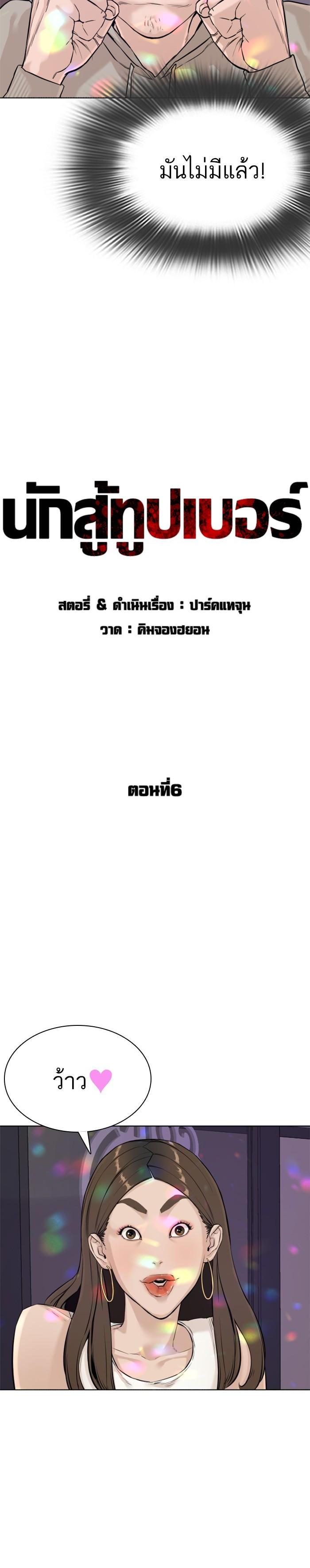 How to Fight นักสู้ทูปเบอร์ Chap 6 - Next Chap 7