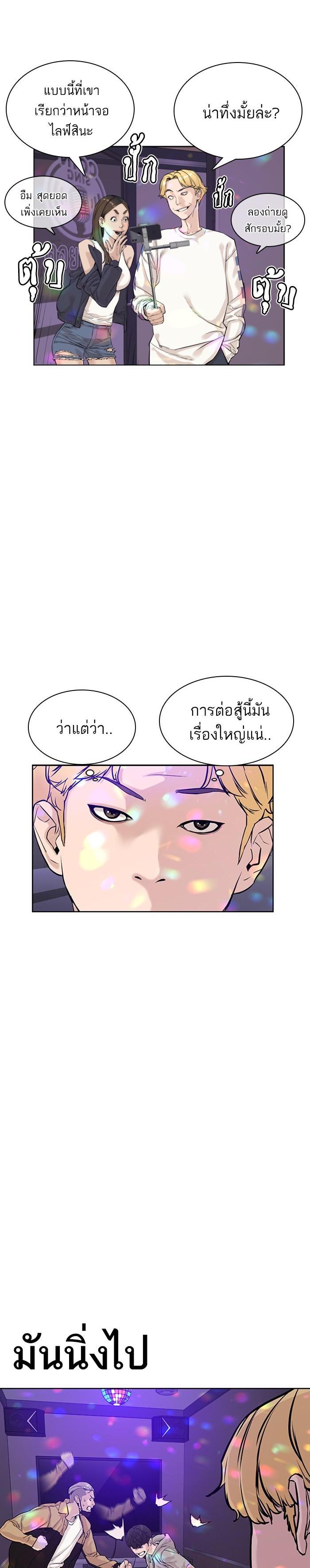 How to Fight นักสู้ทูปเบอร์ Chap 6 - Next Chap 7
