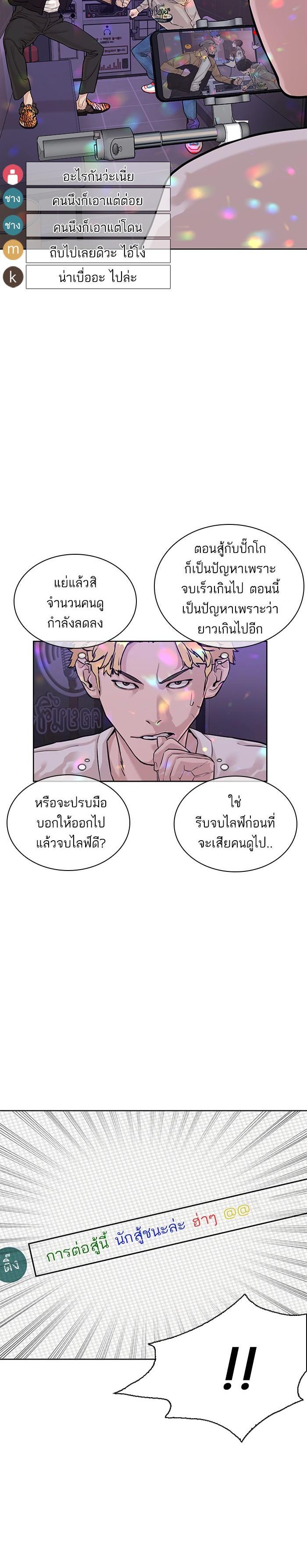 How to Fight นักสู้ทูปเบอร์ Chap 6 - Next Chap 7