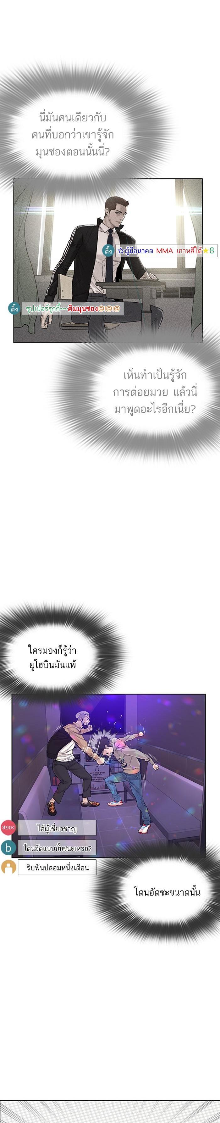 How to Fight นักสู้ทูปเบอร์ Chap 6 - Next Chap 7