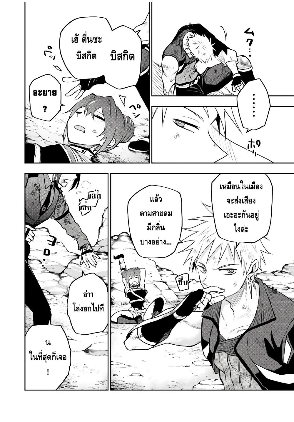 Mikata ga Yowa Sugite Hojo Mahou ni Toushite ita Kyuutei Mahou shi, Tsuihou Sarete Saikyou wo Mezasu Chap 62 - Next Chap 63