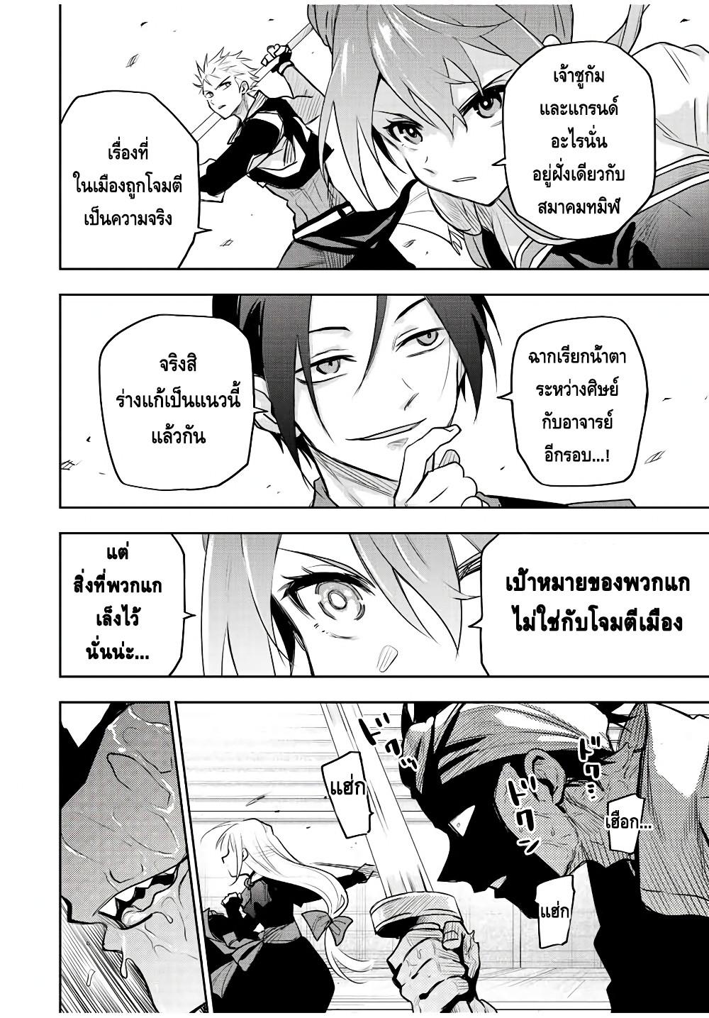 Mikata ga Yowa Sugite Hojo Mahou ni Toushite ita Kyuutei Mahou shi, Tsuihou Sarete Saikyou wo Mezasu Chap 62 - Next Chap 63