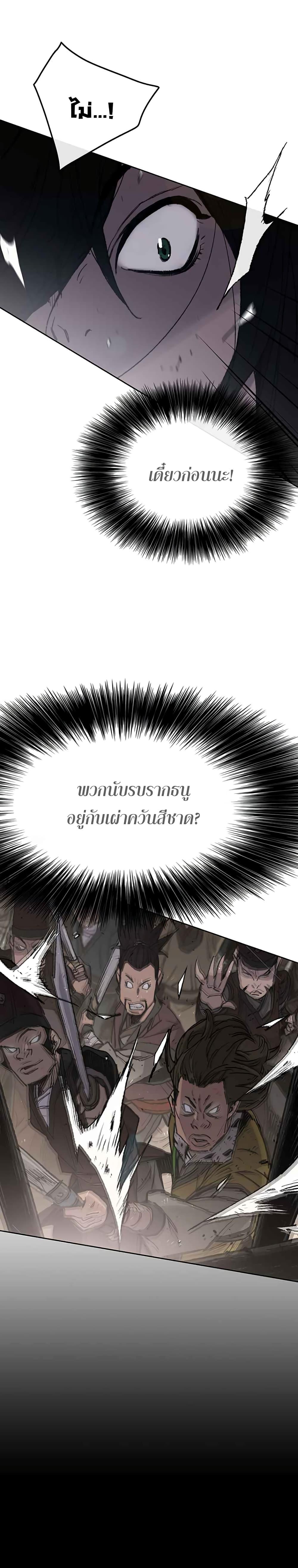 The Undefeatable Swordsman Chap 68 - Next Chap 69