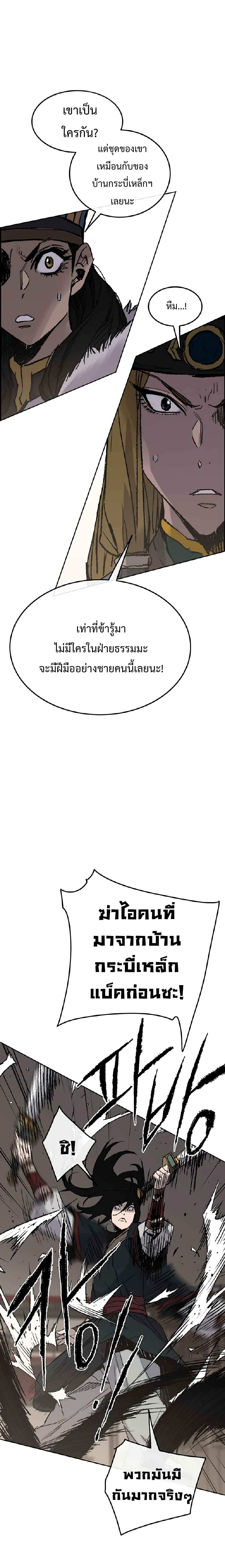 The Undefeatable Swordsman Chap 68 - Next Chap 69