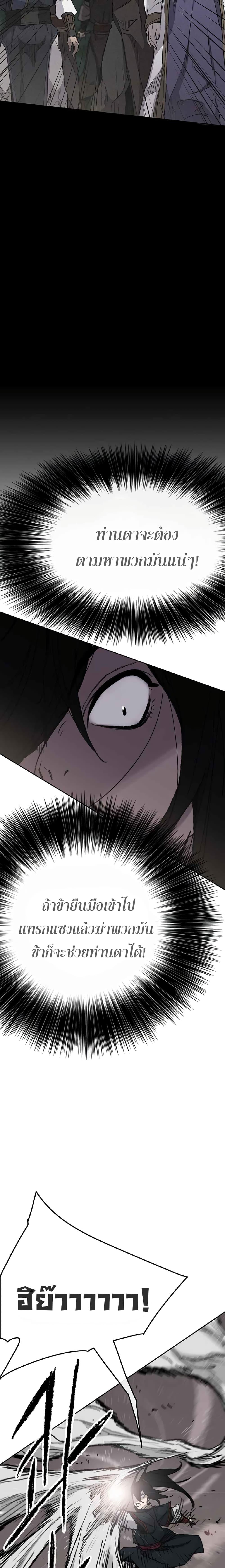 The Undefeatable Swordsman Chap 68 - Next Chap 69