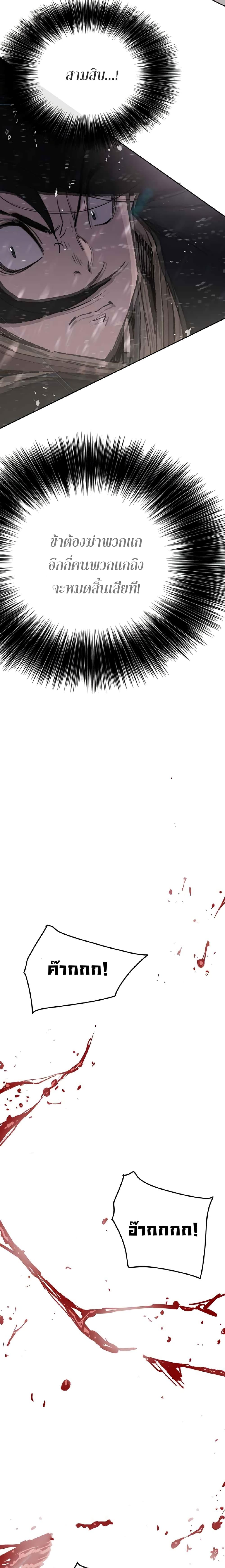 The Undefeatable Swordsman Chap 68 - Next Chap 69