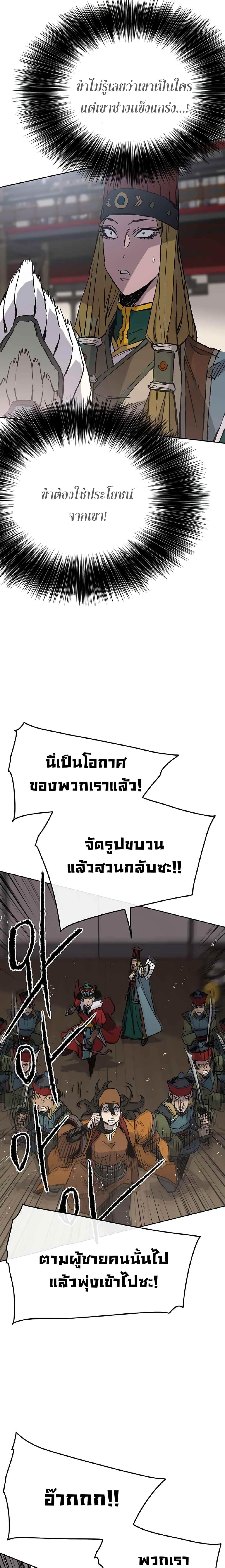 The Undefeatable Swordsman Chap 68 - Next Chap 69