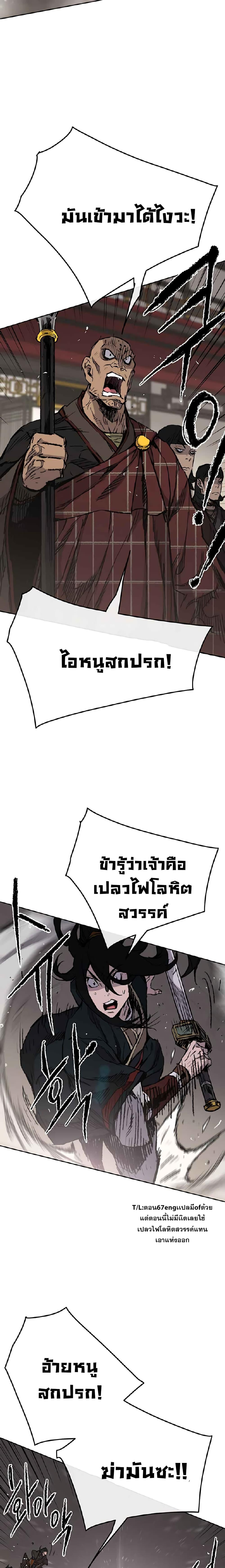 The Undefeatable Swordsman Chap 68 - Next Chap 69