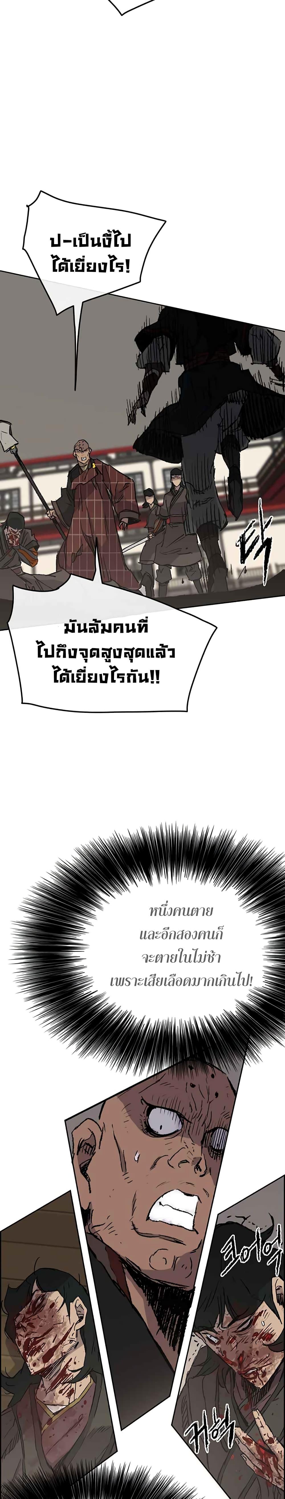 The Undefeatable Swordsman Chap 68 - Next Chap 69