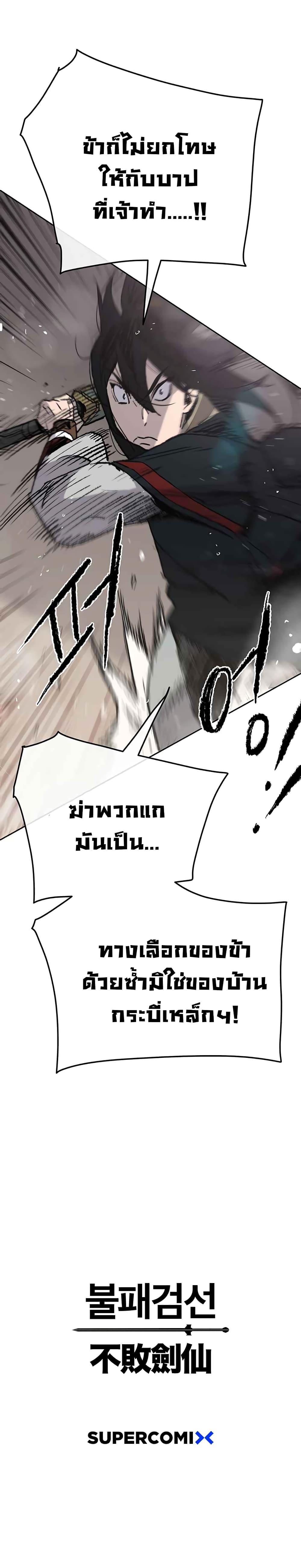 The Undefeatable Swordsman Chap 68 - Next Chap 69