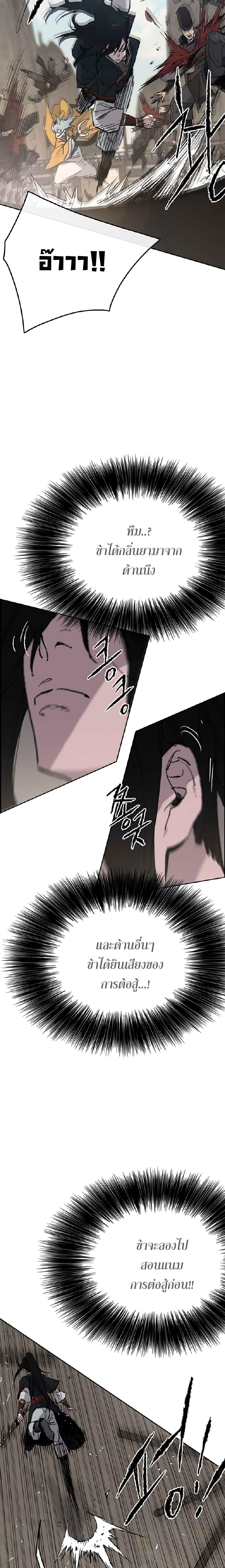 The Undefeatable Swordsman Chap 68 - Next Chap 69