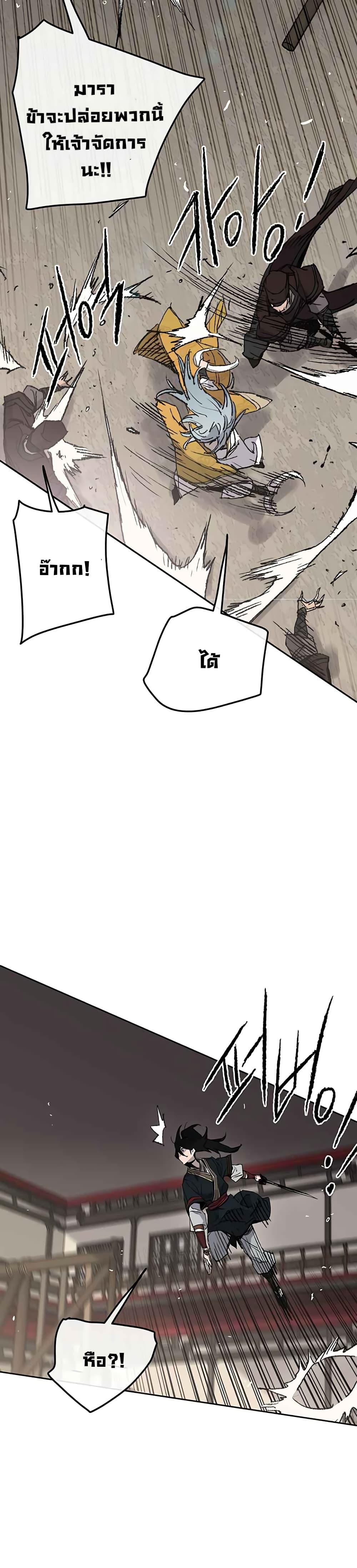 The Undefeatable Swordsman Chap 68 - Next Chap 69