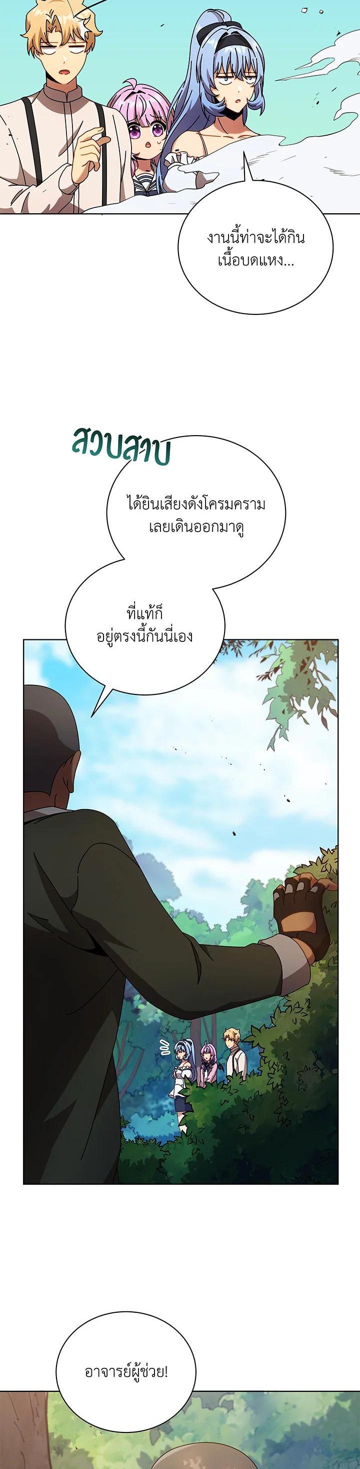 Necromancer Academy's Genius Summoner Chap 67 - Next Chap 68