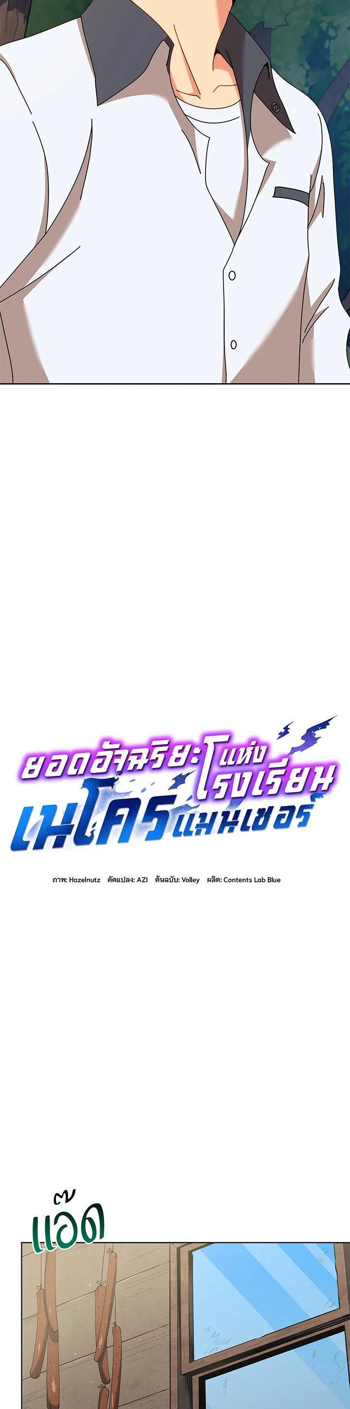 Necromancer Academy's Genius Summoner Chap 67 - Next Chap 68