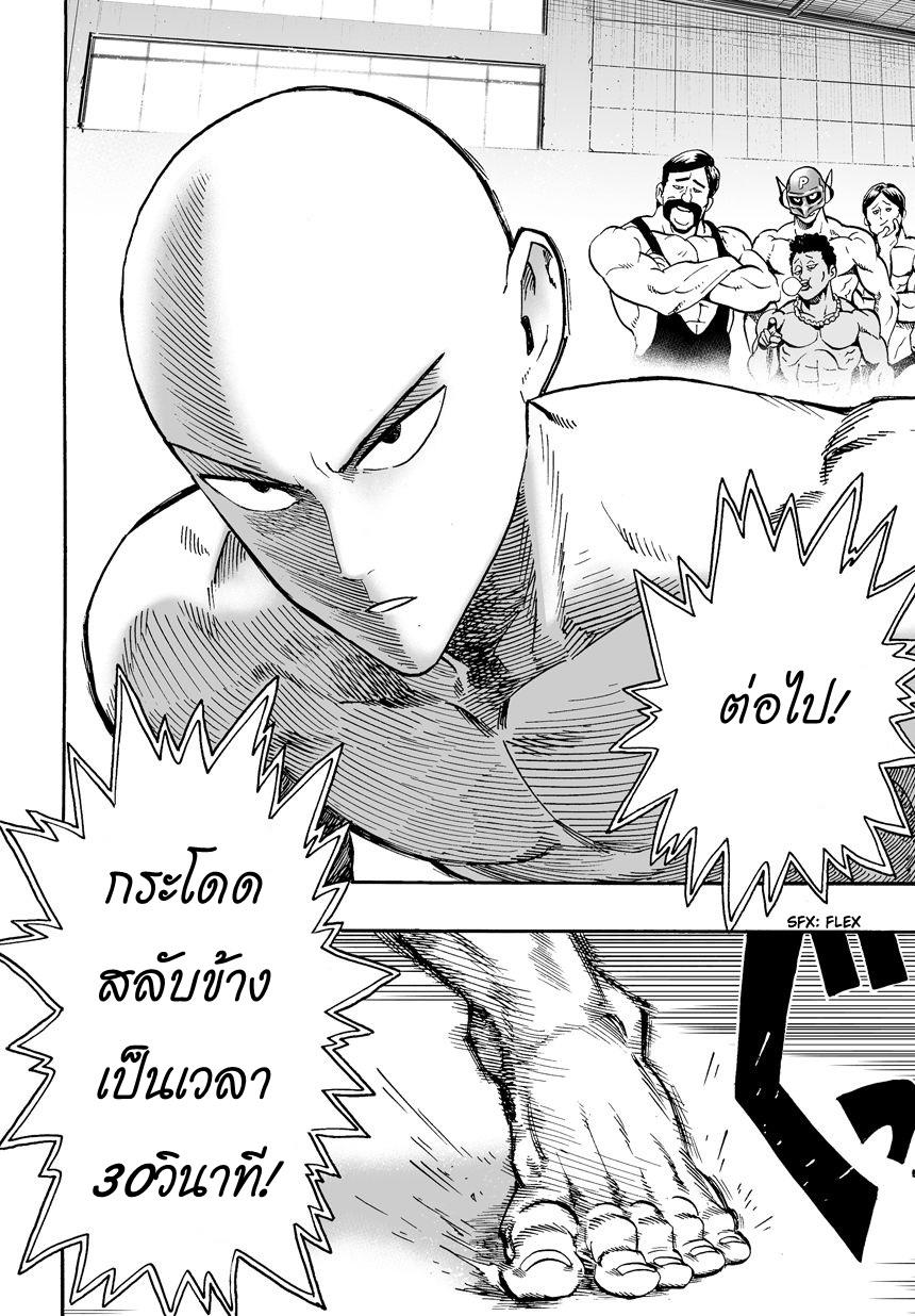 One Punch Man Chap 16 - Next Chap 17