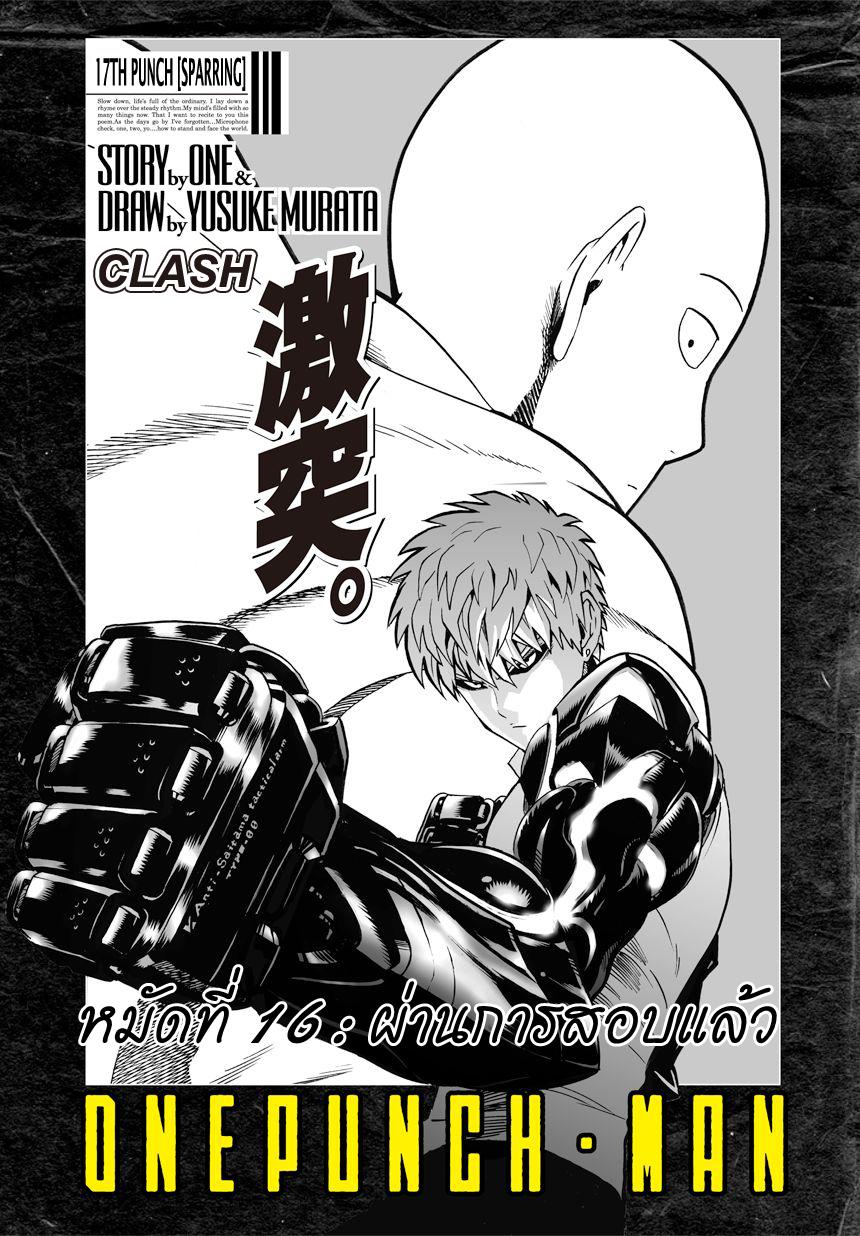 One Punch Man Chap 16 - Next Chap 17