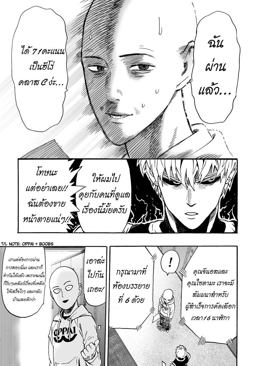 One Punch Man Chap 16 - Next Chap 17