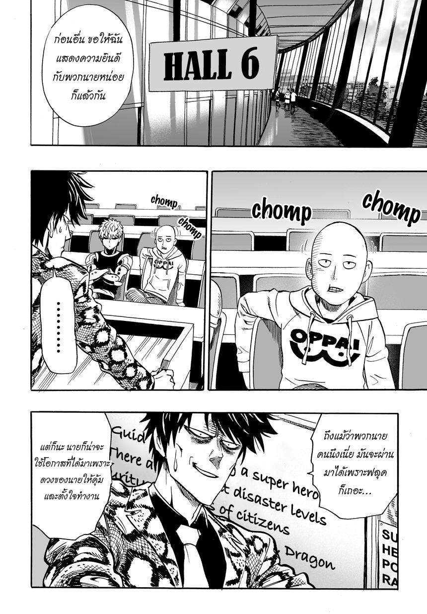 One Punch Man Chap 16 - Next Chap 17