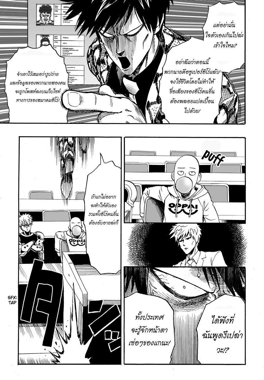 One Punch Man Chap 16 - Next Chap 17