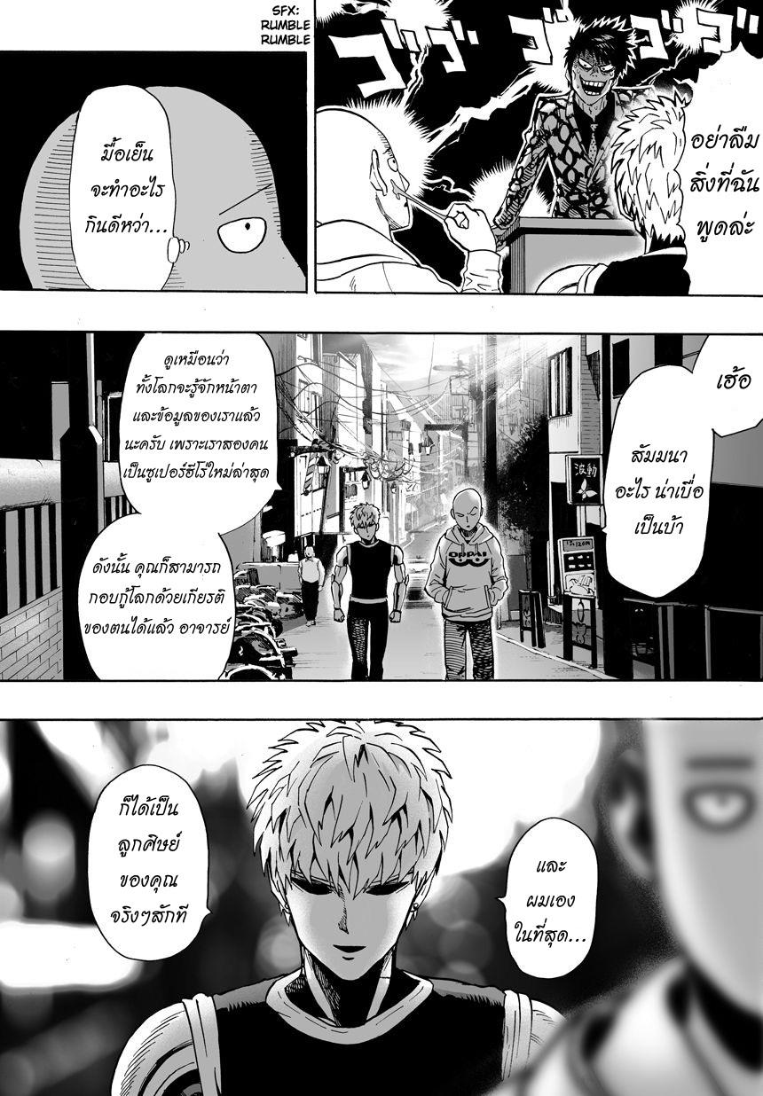 One Punch Man Chap 16 - Next Chap 17