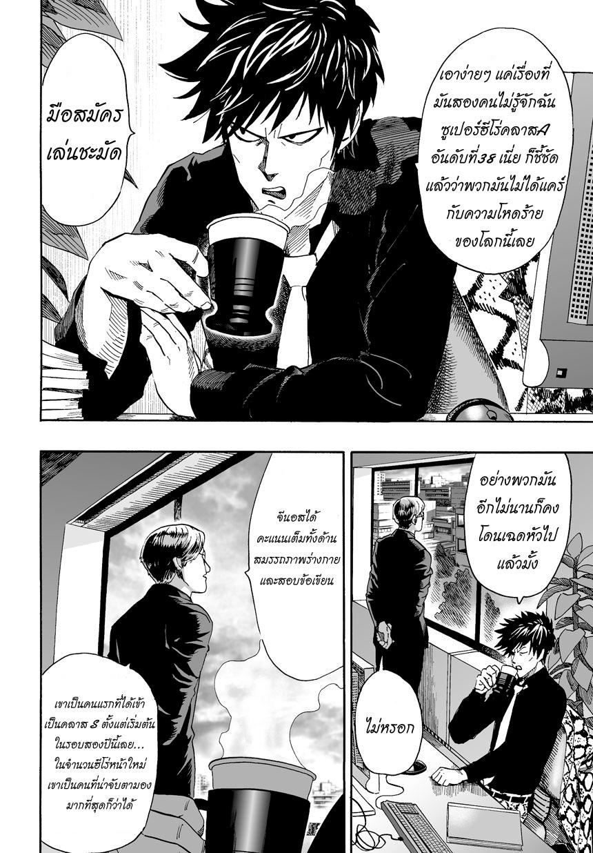 One Punch Man Chap 16 - Next Chap 17