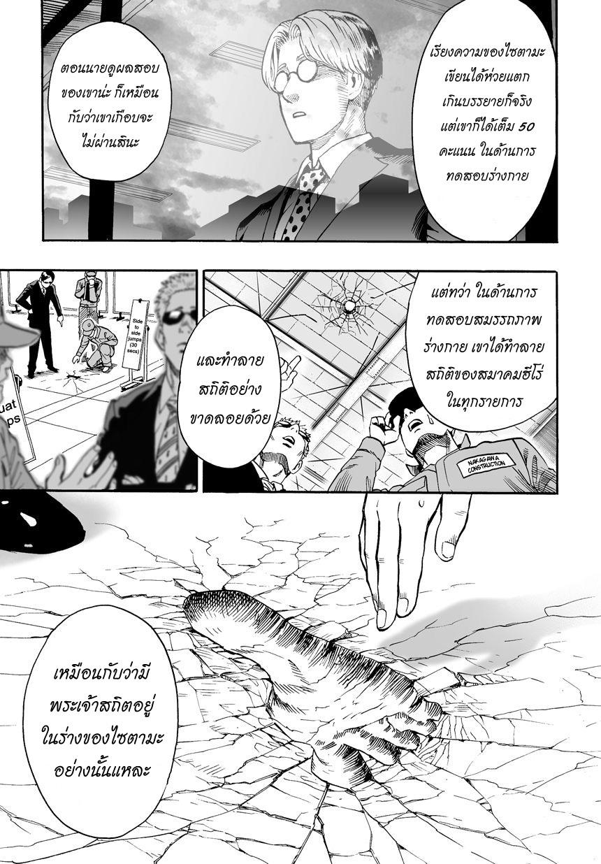 One Punch Man Chap 16 - Next Chap 17