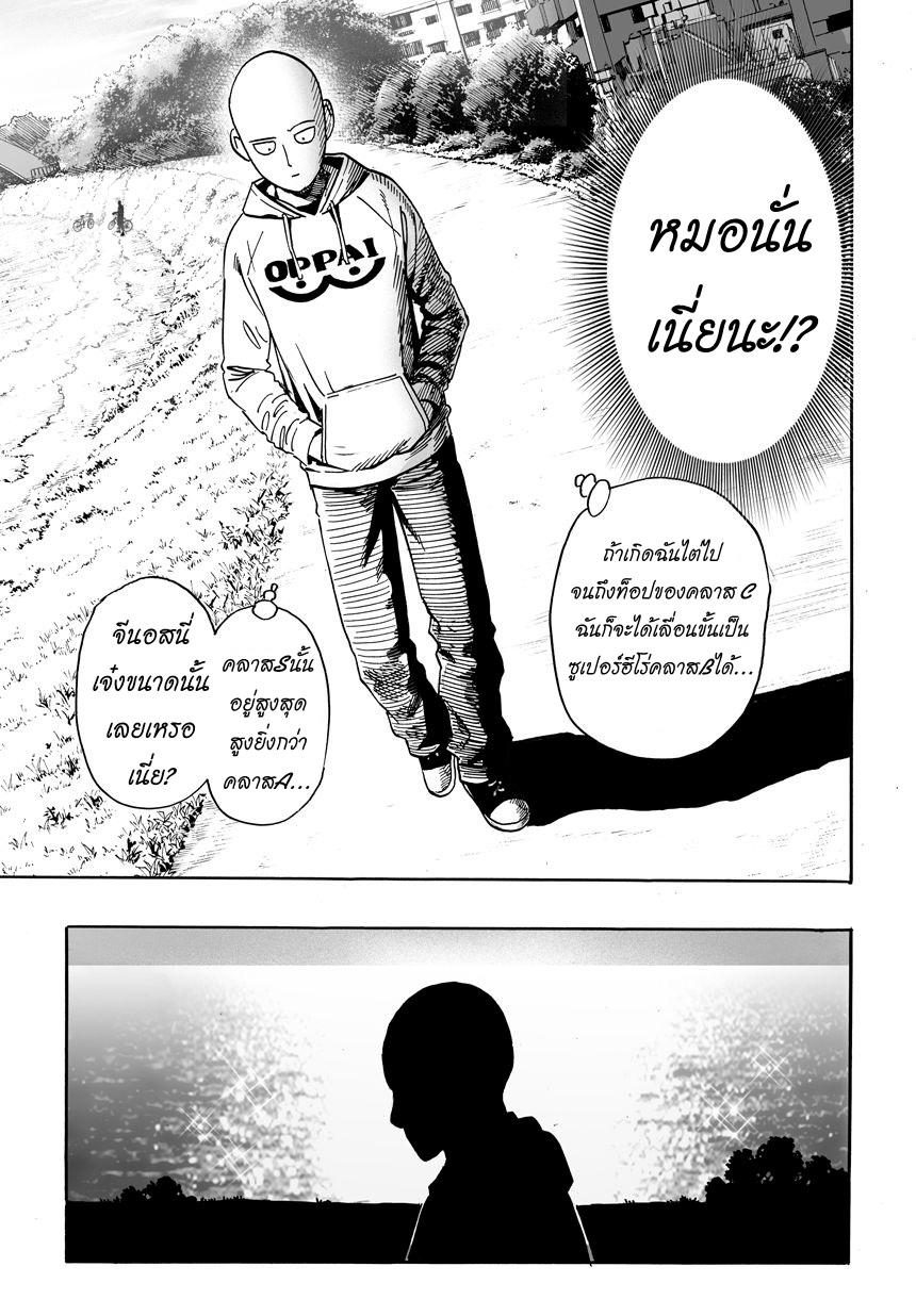 One Punch Man Chap 16 - Next Chap 17