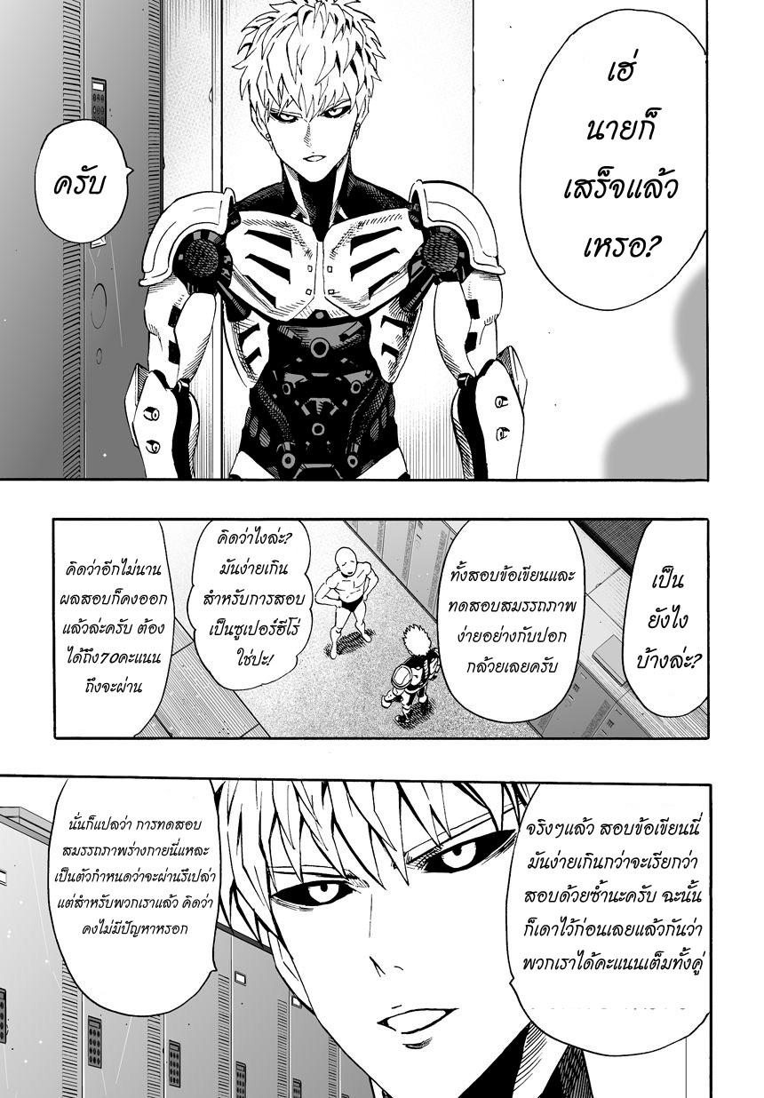 One Punch Man Chap 16 - Next Chap 17