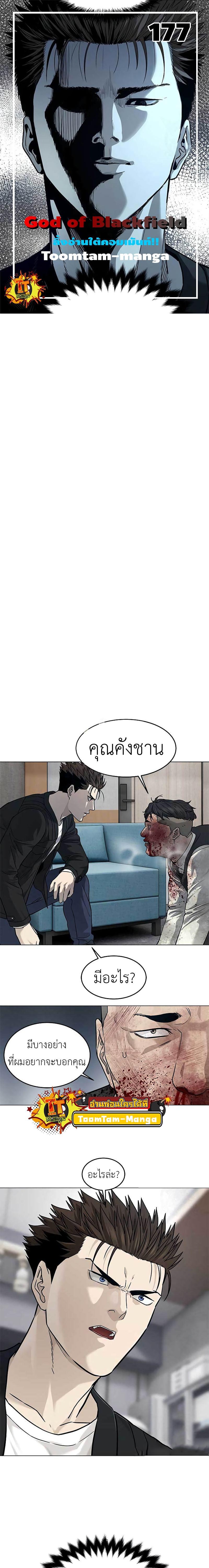 God of Blackfield Chap 177 - Next Chap 178