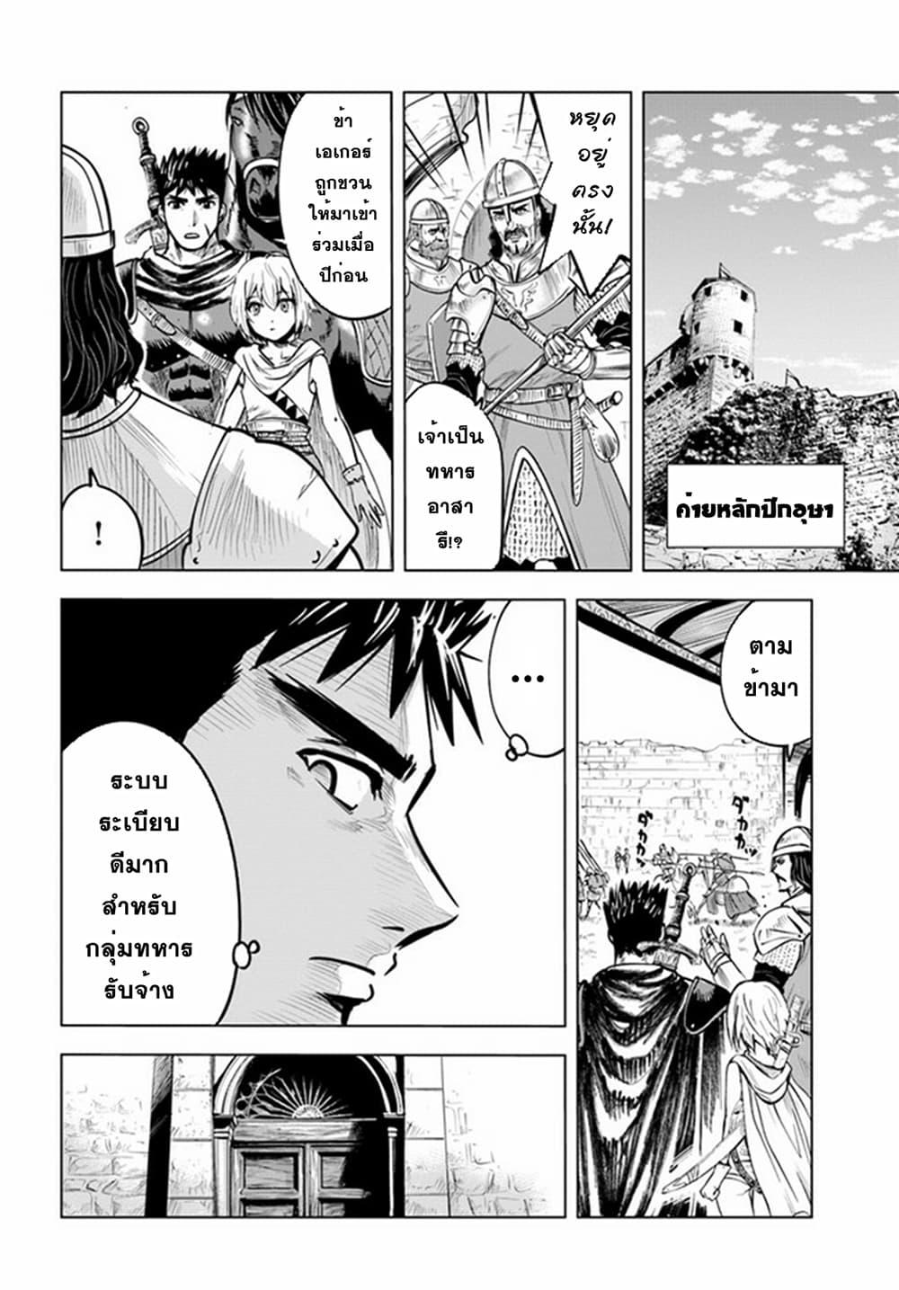 Oukoku e Tsuzuku Michi – Dorei Kenshi no Nariagari Eiyuutan Chap 24 - Next Chap 25