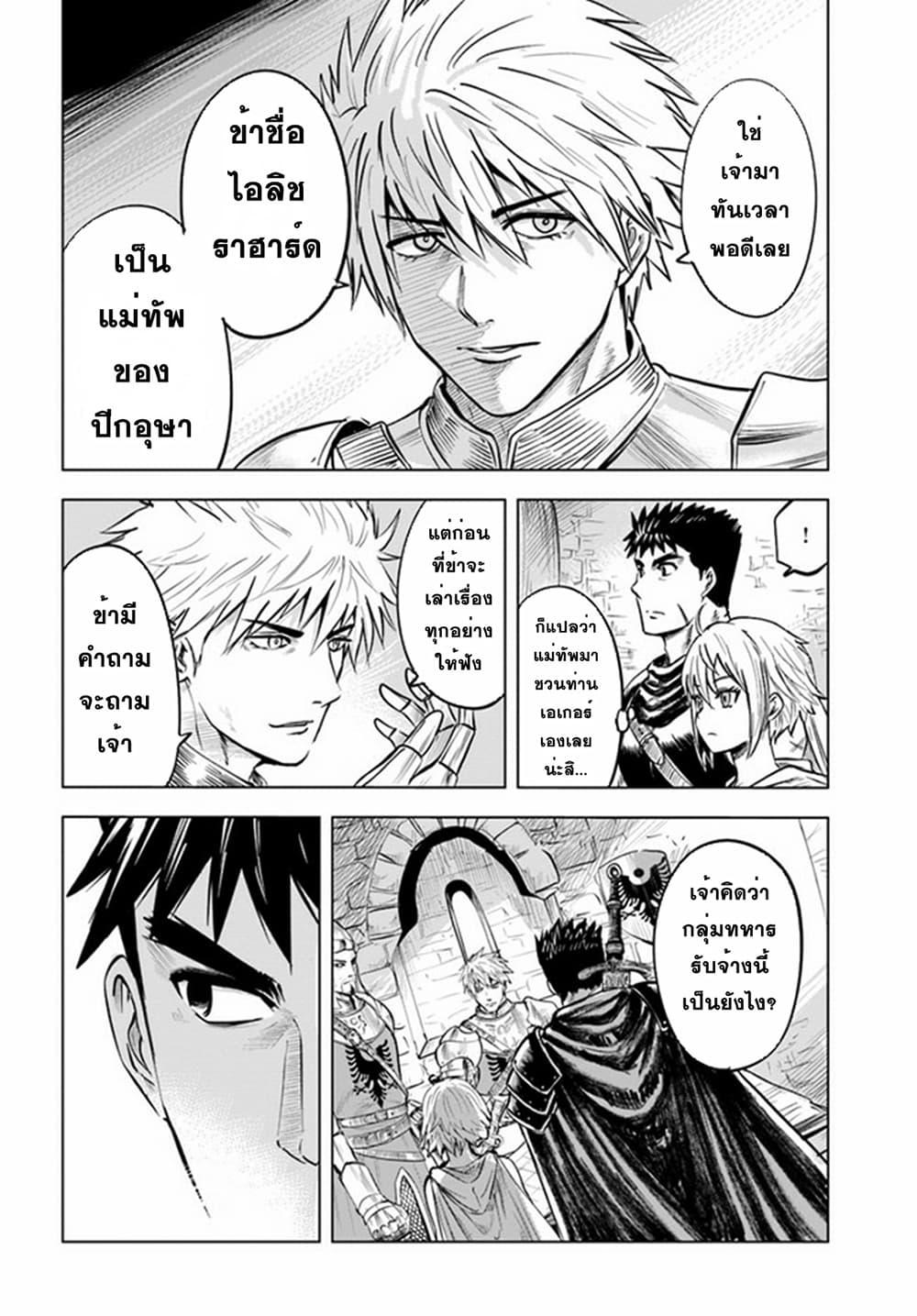 Oukoku e Tsuzuku Michi – Dorei Kenshi no Nariagari Eiyuutan Chap 24 - Next Chap 25