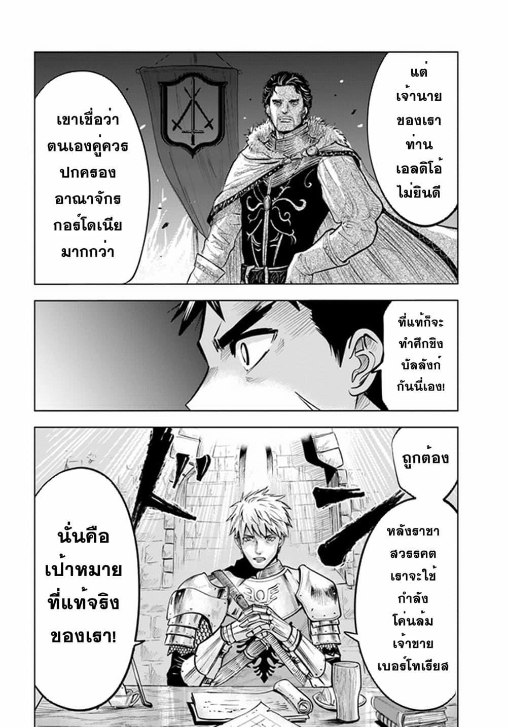 Oukoku e Tsuzuku Michi – Dorei Kenshi no Nariagari Eiyuutan Chap 24 - Next Chap 25