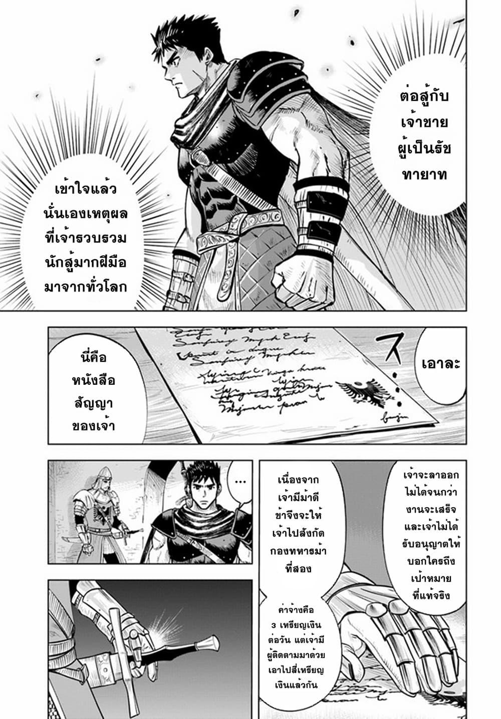 Oukoku e Tsuzuku Michi – Dorei Kenshi no Nariagari Eiyuutan Chap 24 - Next Chap 25