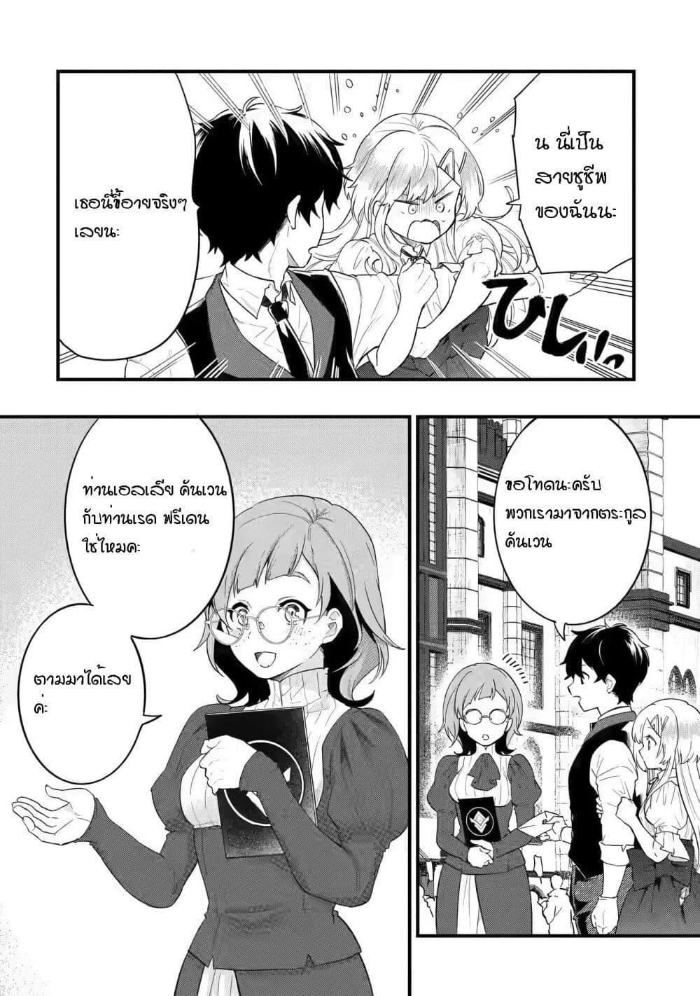 Eiyuu to Kenja no Tensei Kon Chap 4.1 - Next Chap 5.1