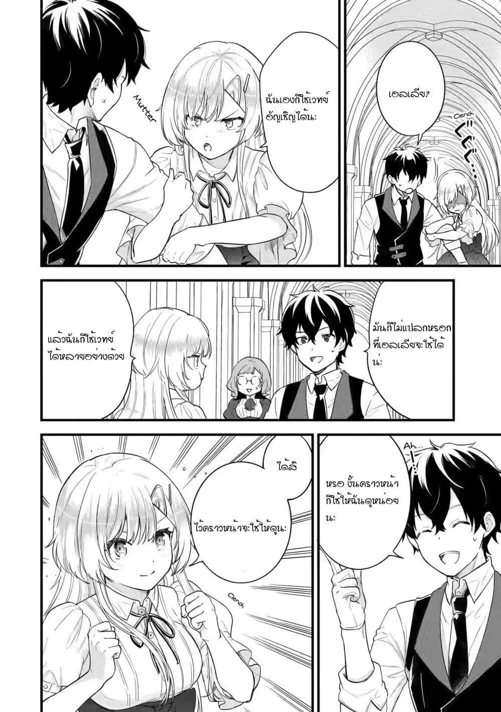 Eiyuu to Kenja no Tensei Kon Chap 4.1 - Next Chap 5.1