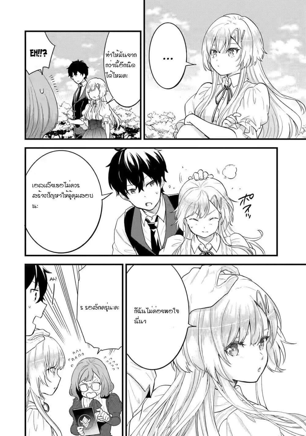 Eiyuu to Kenja no Tensei Kon Chap 4.1 - Next Chap 5.1