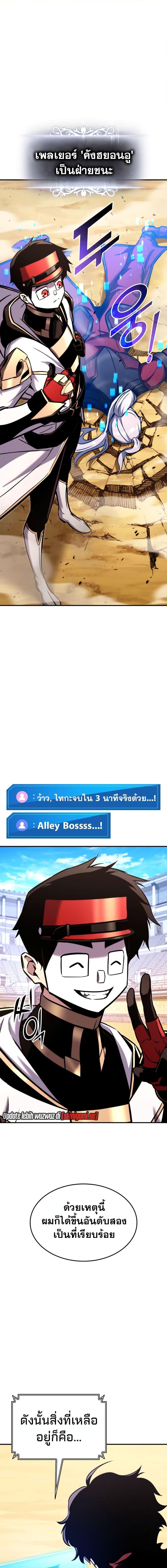 Ranker’s Return (Remake) Chap 119 - Next Chap 120
