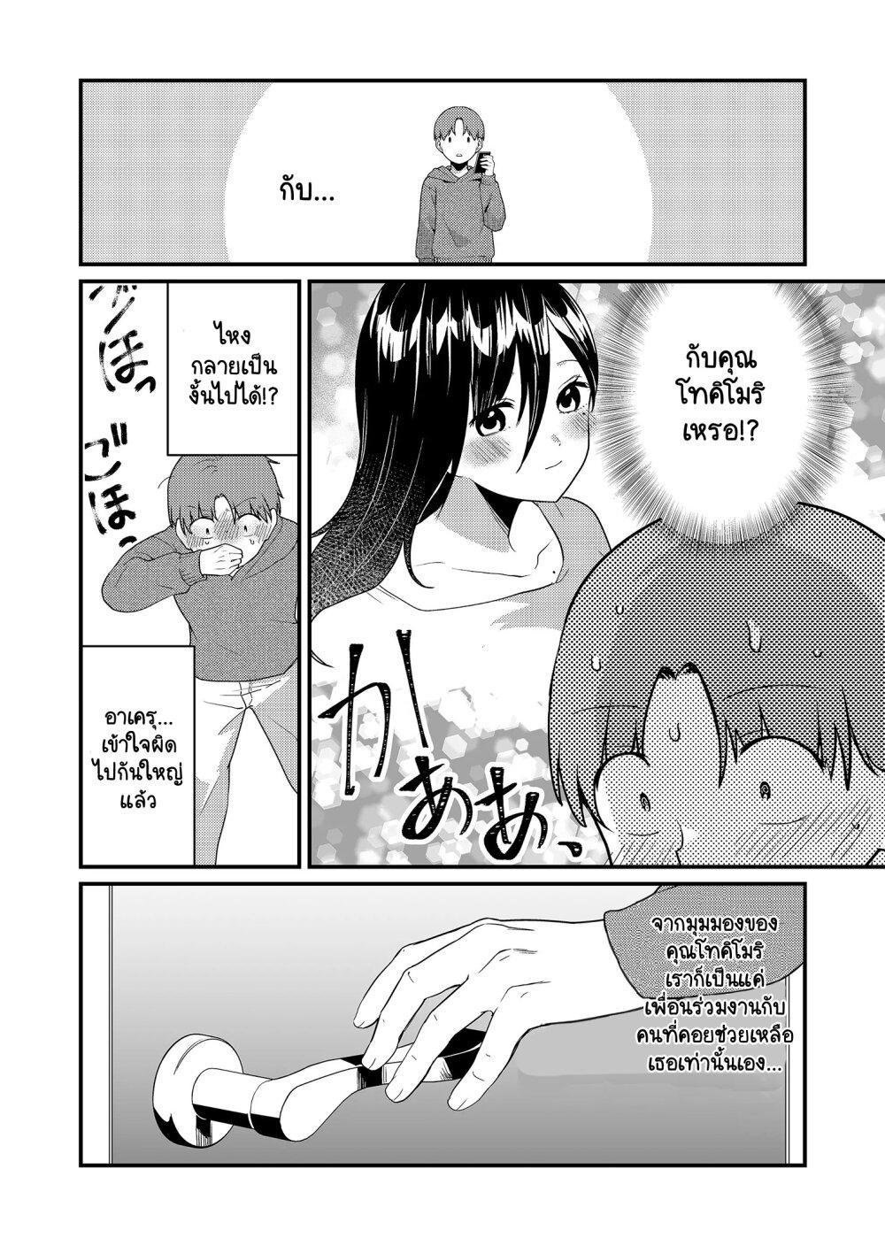 Tokimori-san ga Muboubi desu!! Chap 16 - Next Chap 17