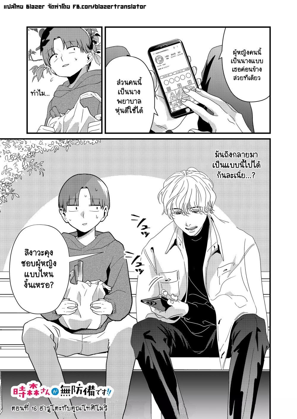 Tokimori-san ga Muboubi desu!! Chap 16 - Next Chap 17