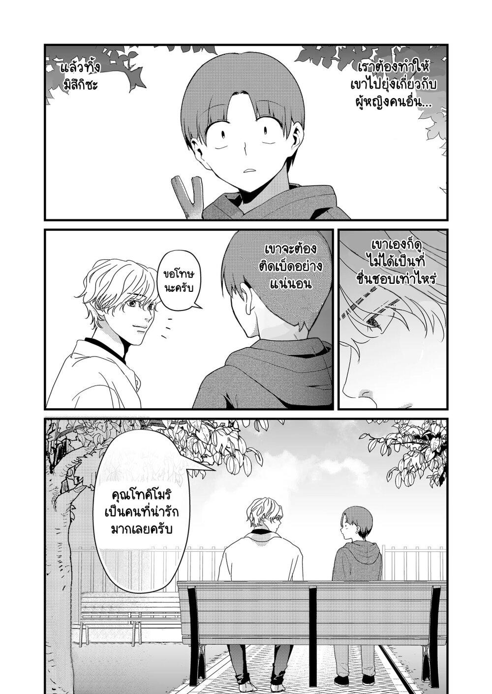 Tokimori-san ga Muboubi desu!! Chap 16 - Next Chap 17