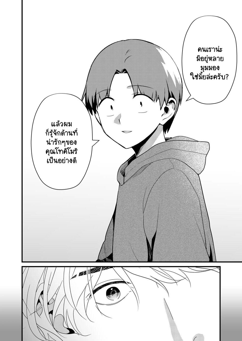 Tokimori-san ga Muboubi desu!! Chap 16 - Next Chap 17