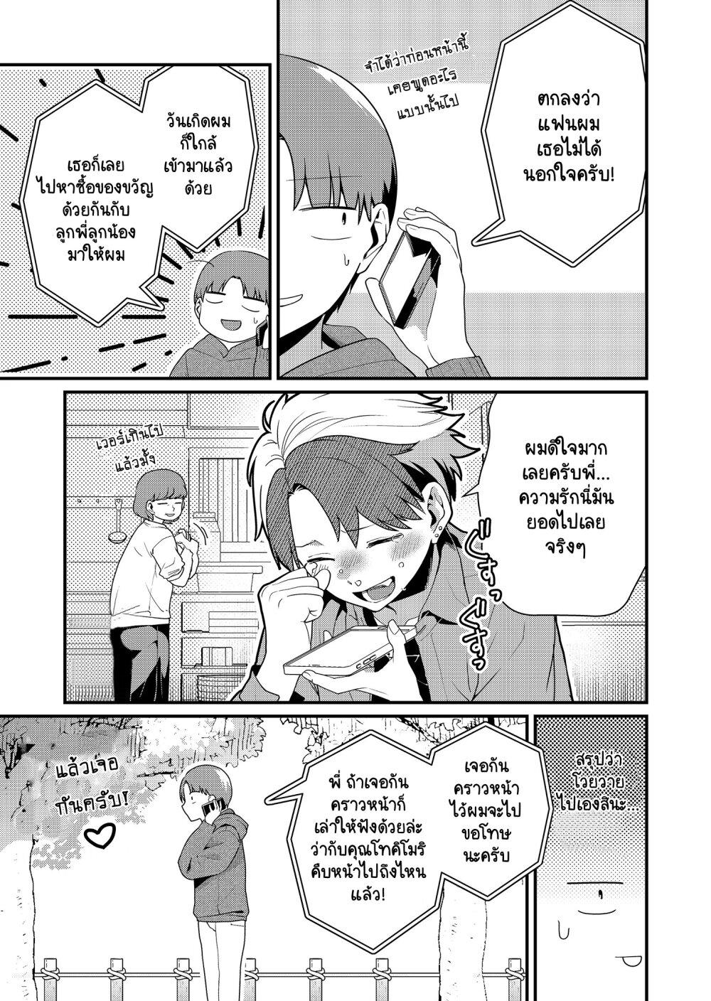 Tokimori-san ga Muboubi desu!! Chap 16 - Next Chap 17