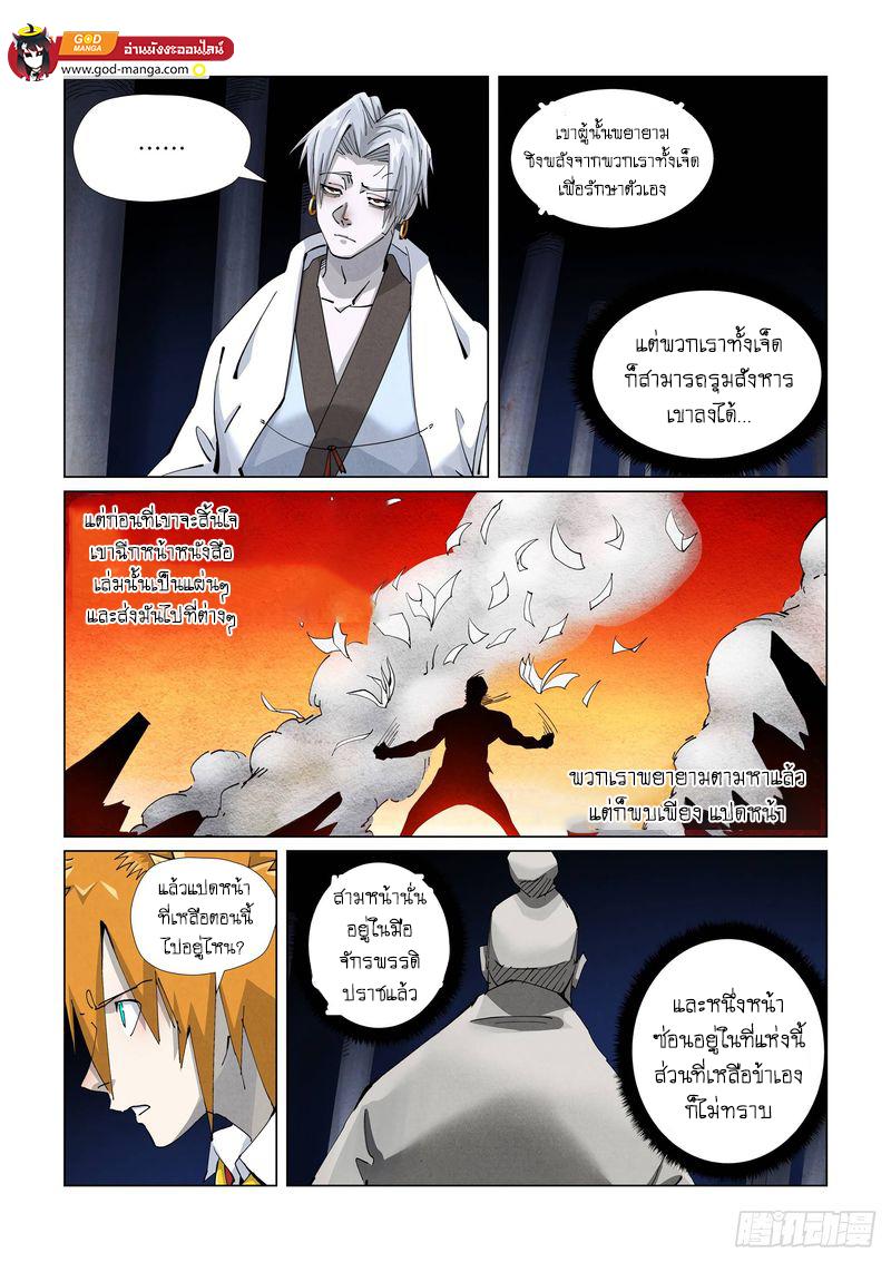 Tales of Demons and Gods Chap 398 - Next Chap 399